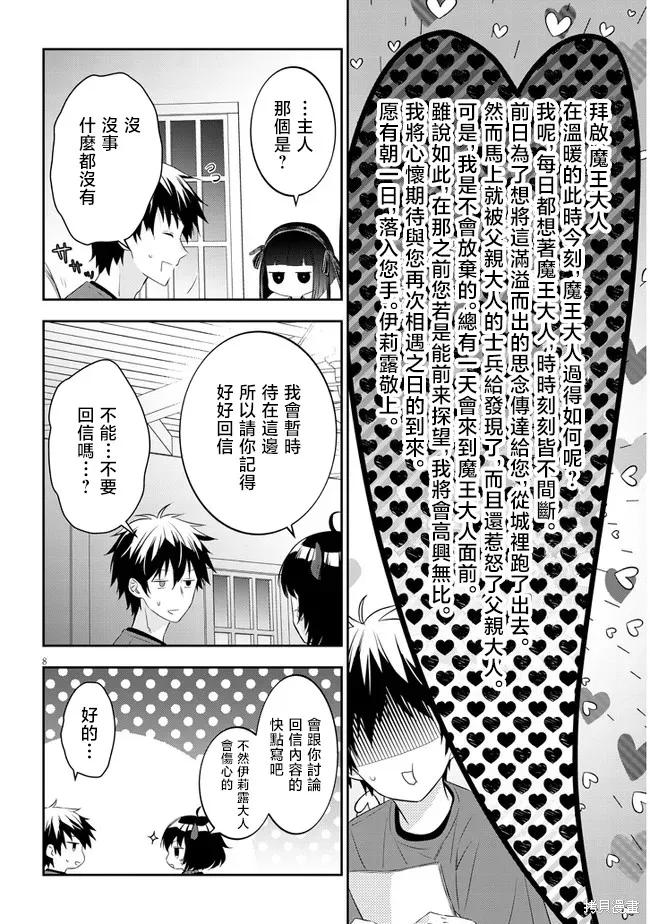 《魔王建造地下城转生到异世界建造人外娘的专属乐园吧》第54话 第8页