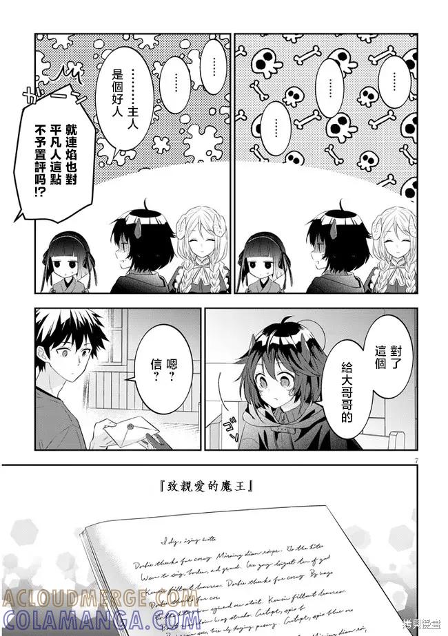 《魔王建造地下城转生到异世界建造人外娘的专属乐园吧》第54话 第7页