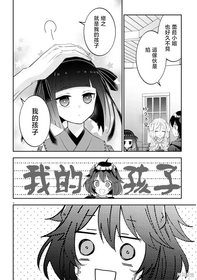 《魔王建造地下城转生到异世界建造人外娘的专属乐园吧》第54话 第4页