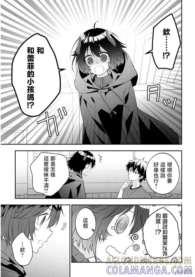 《魔王建造地下城转生到异世界建造人外娘的专属乐园吧》第54话 第5页