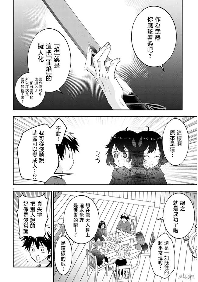 《魔王建造地下城转生到异世界建造人外娘的专属乐园吧》第54话 第6页