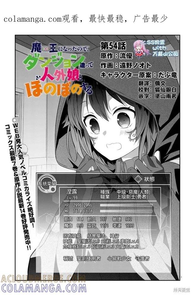 《魔王建造地下城转生到异世界建造人外娘的专属乐园吧》第54话 第1页