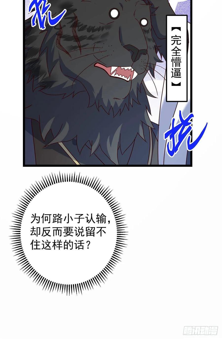 掌门低调点 536 他是天才中的天才！ 第30页