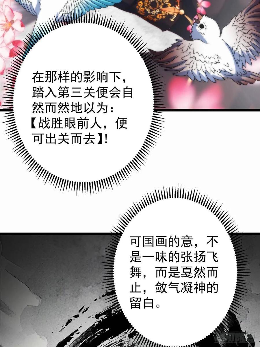 掌门低调点 536 他是天才中的天才！ 第36页