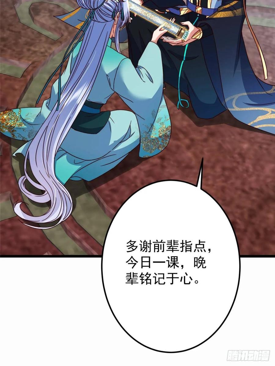 掌门低调点 536 他是天才中的天才！ 第41页