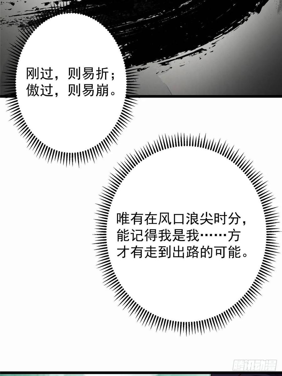 掌门低调点 536 他是天才中的天才！ 第38页