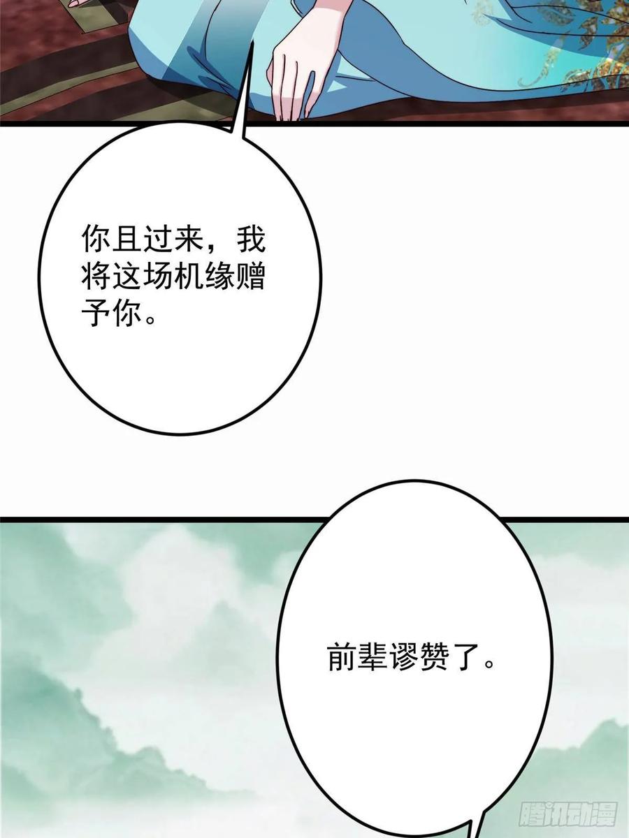 掌门低调点 536 他是天才中的天才！ 第32页