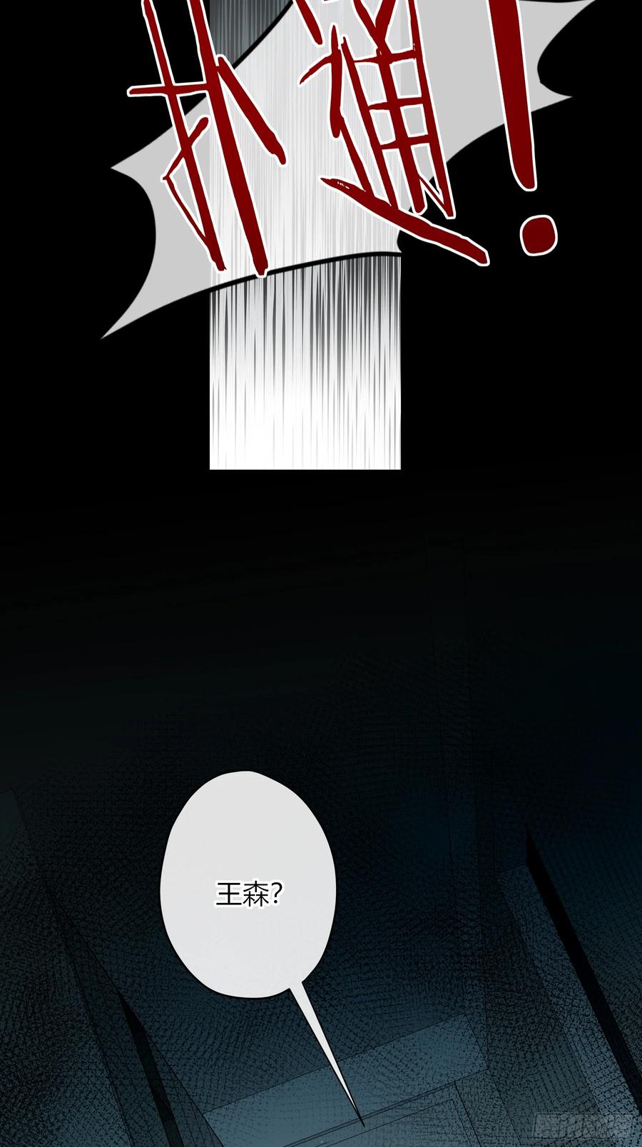 《恶婴》第53话-安全第一 第35页
