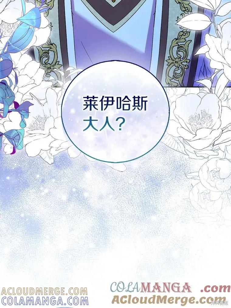 作为假圣女，却被众人迷恋？ 第66话 第109页