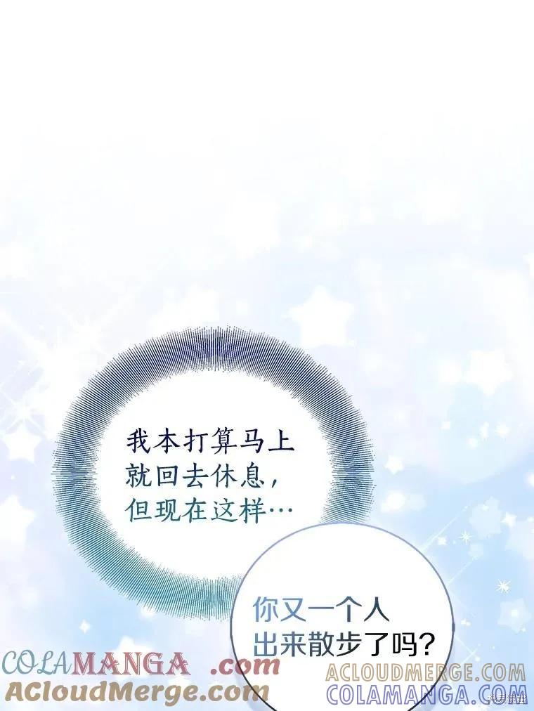 作为假圣女，却被众人迷恋？ 第66话 第105页