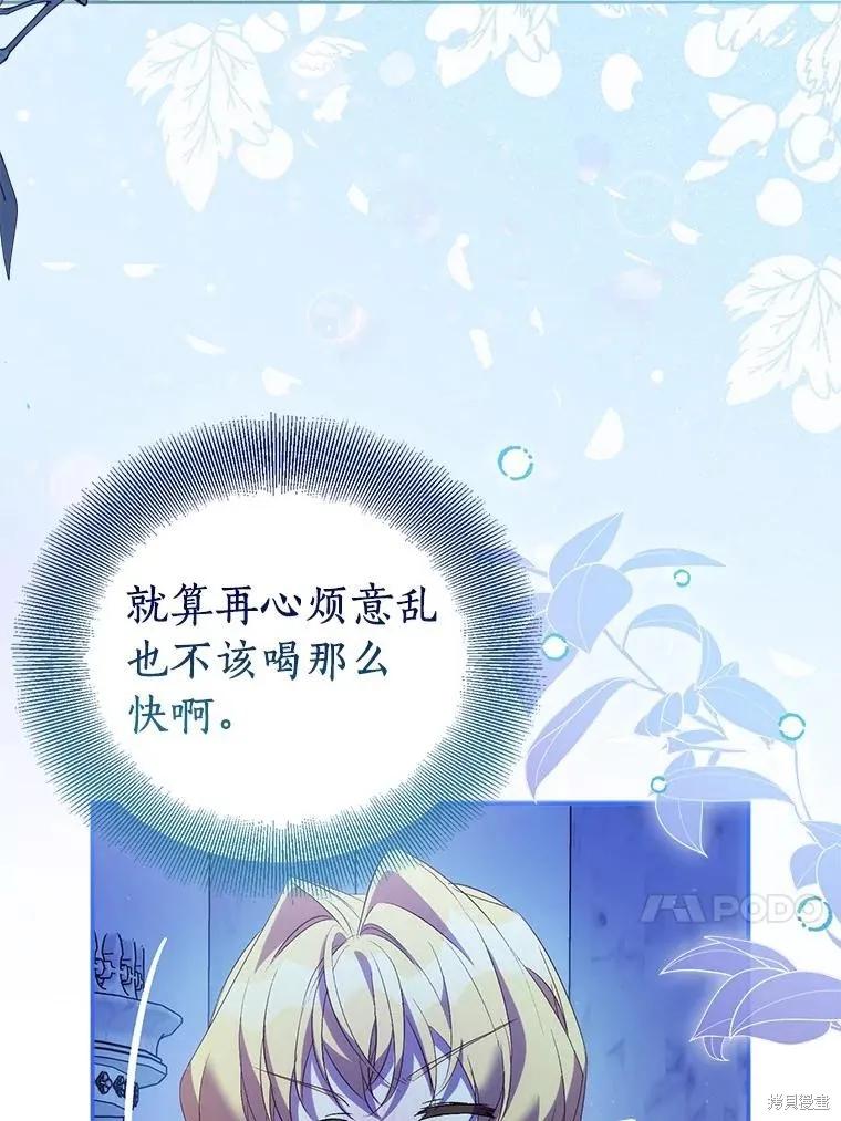 作为假圣女，却被众人迷恋？ 第66话 第103页