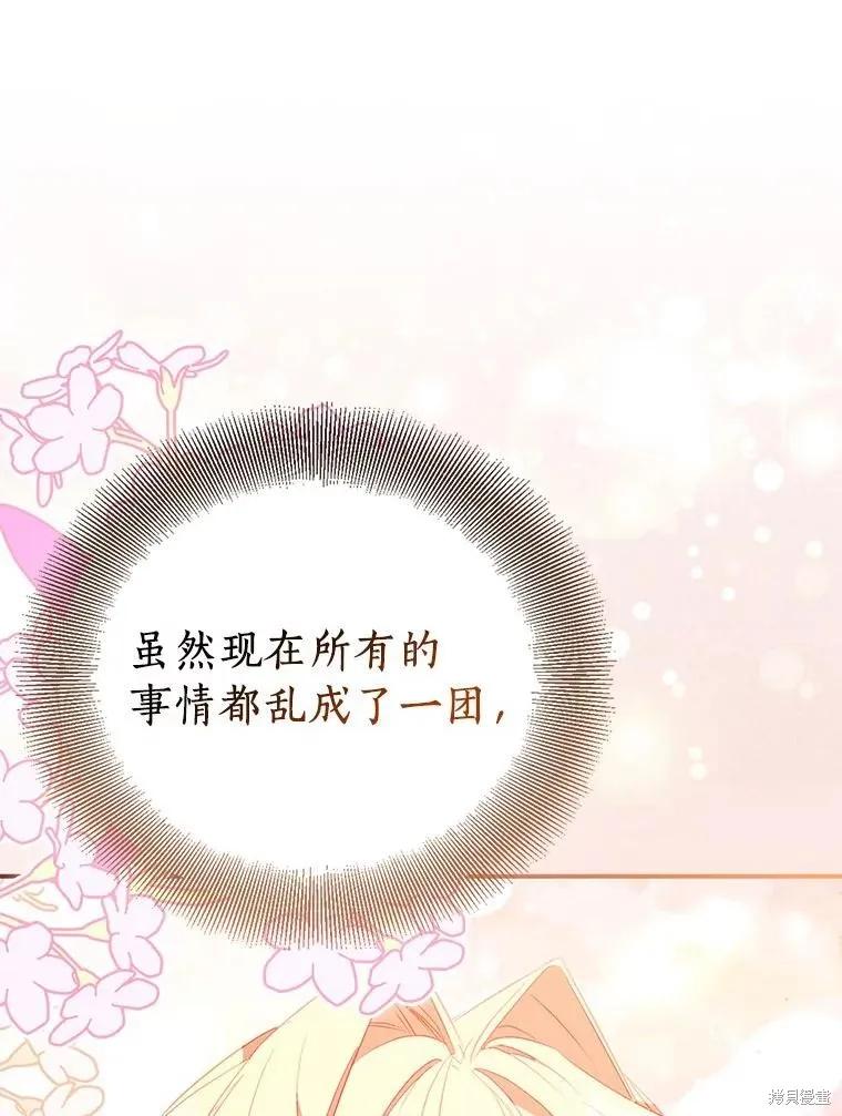 作为假圣女，却被众人迷恋？ 第67话 第83页