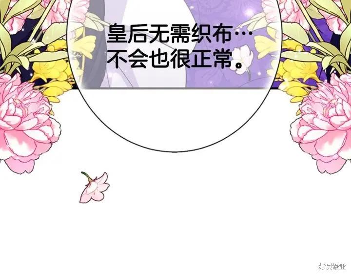 《异世界的野蛮皇后》第72话 第103页