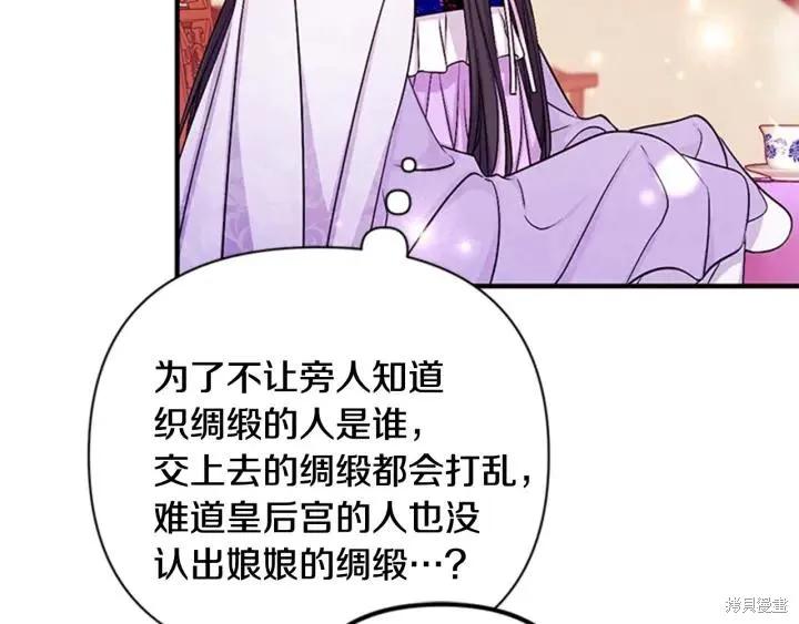 《异世界的野蛮皇后》第72话 第98页