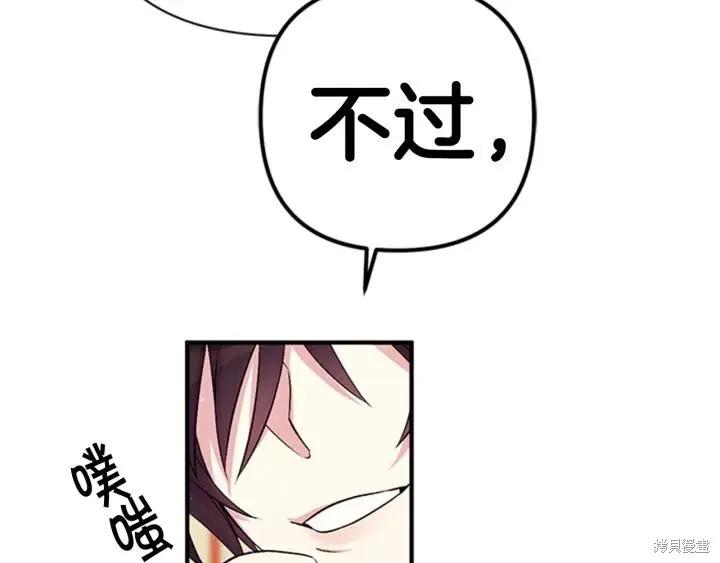 《异世界的野蛮皇后》第72话 第99页