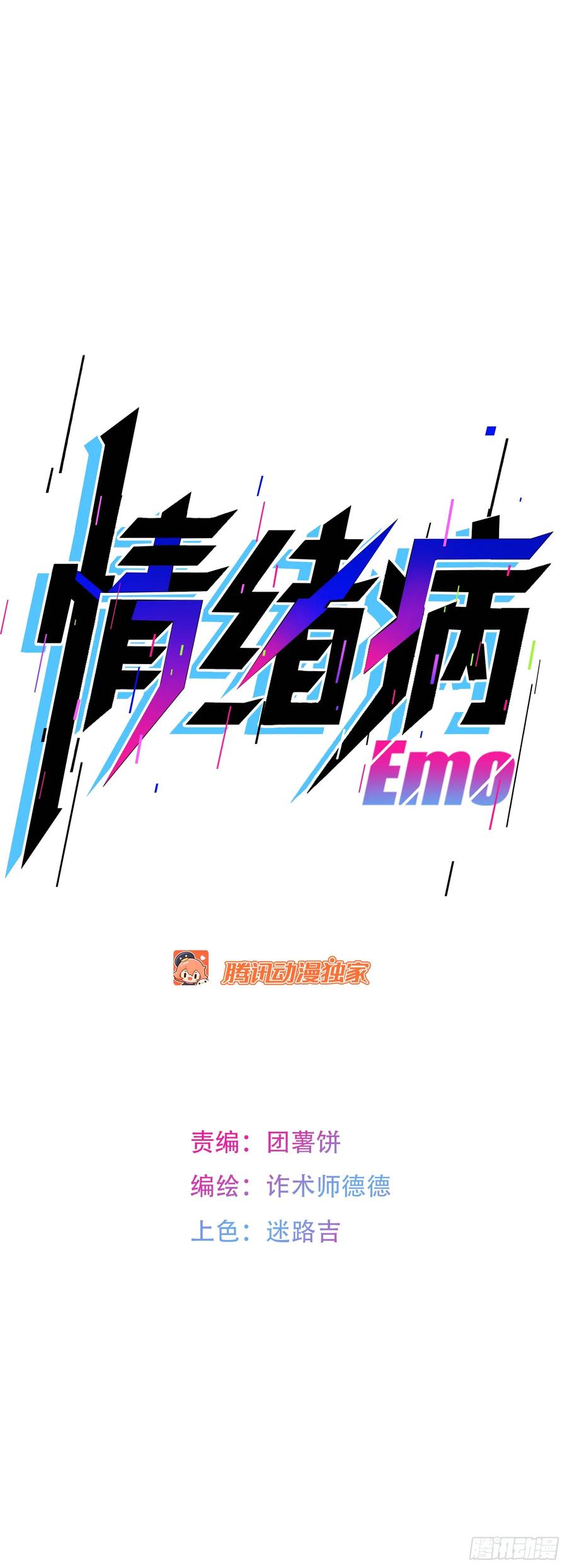 《情绪病》007 新生 第2页