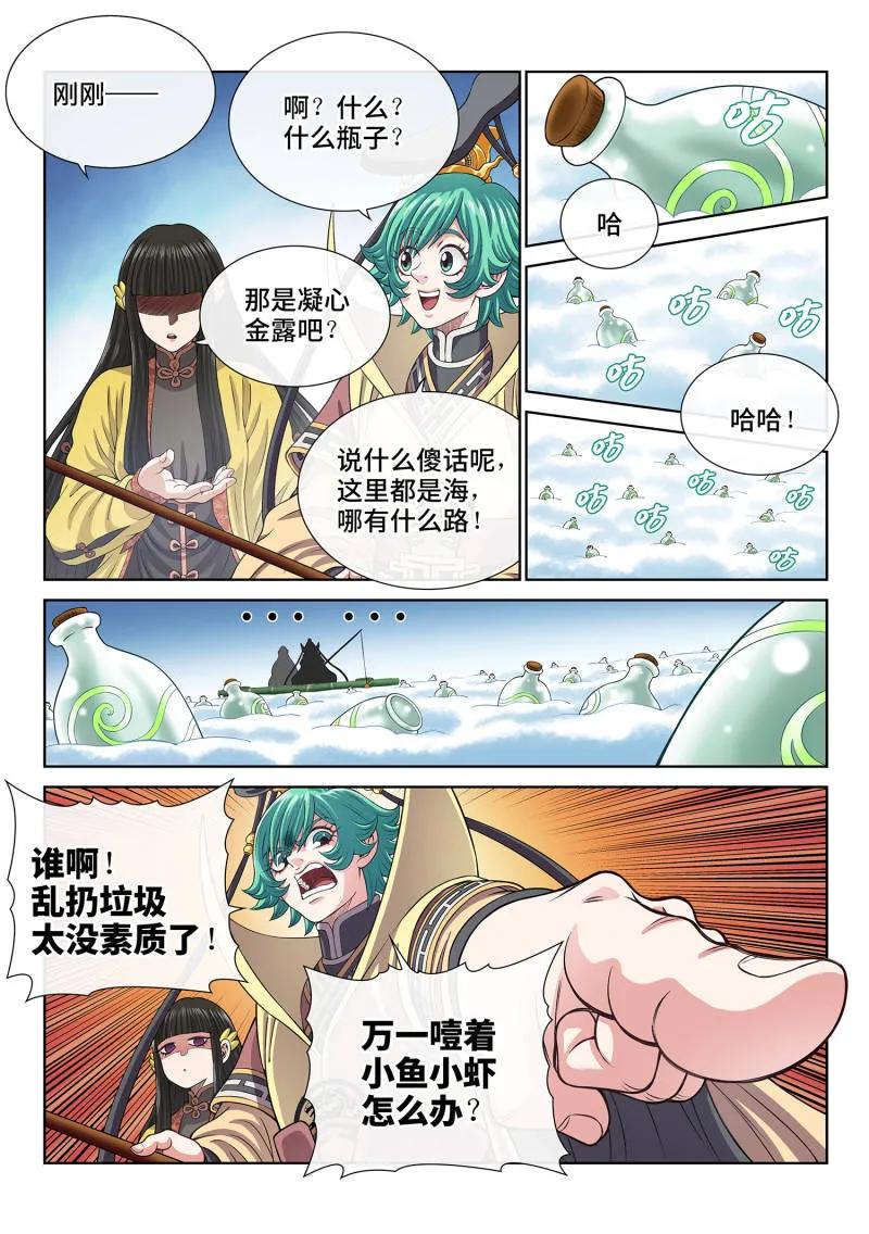我是大神仙 第816话 ·见面后 第6页