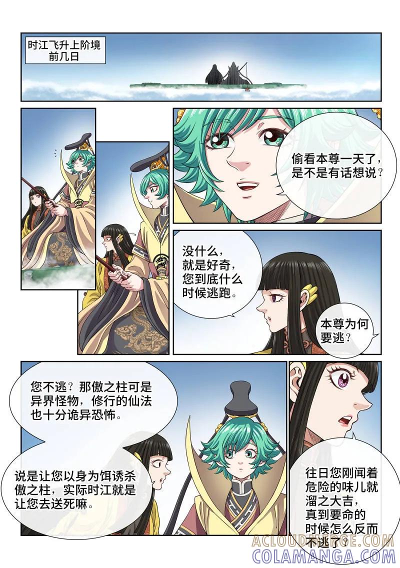 我是大神仙 第816话 ·见面后 第3页