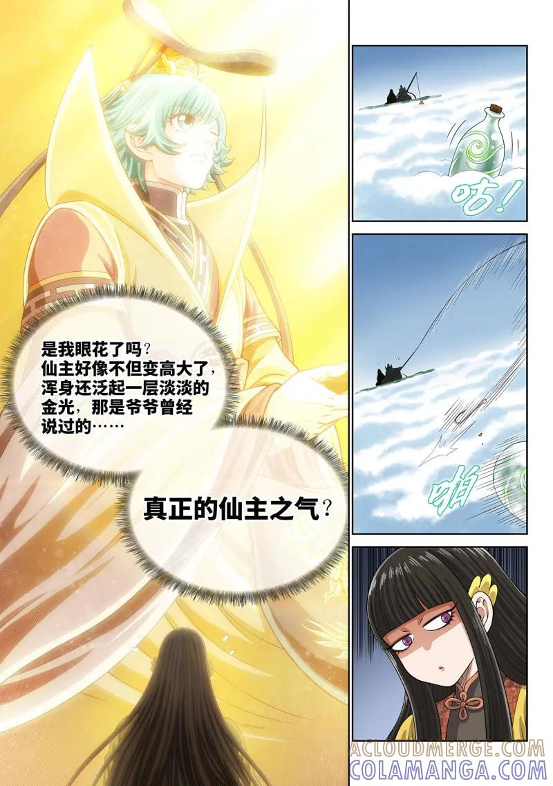 我是大神仙 第816话 ·见面后 第5页