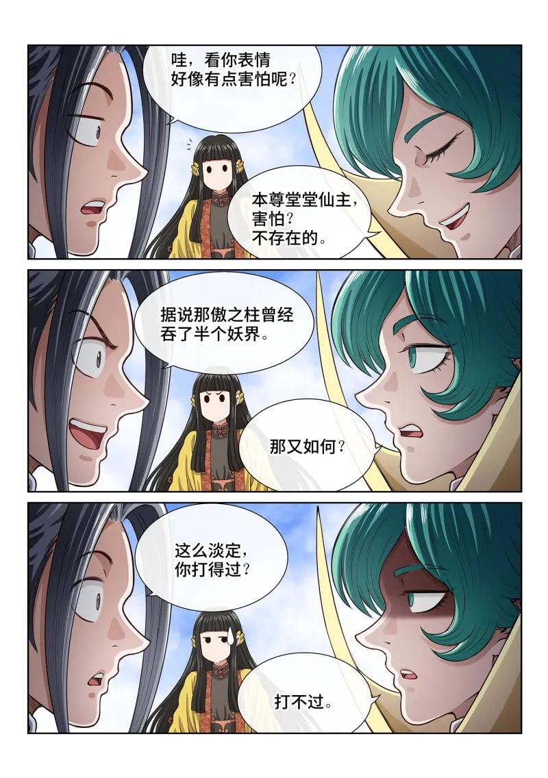 我是大神仙 第816话 ·见面后 第2页