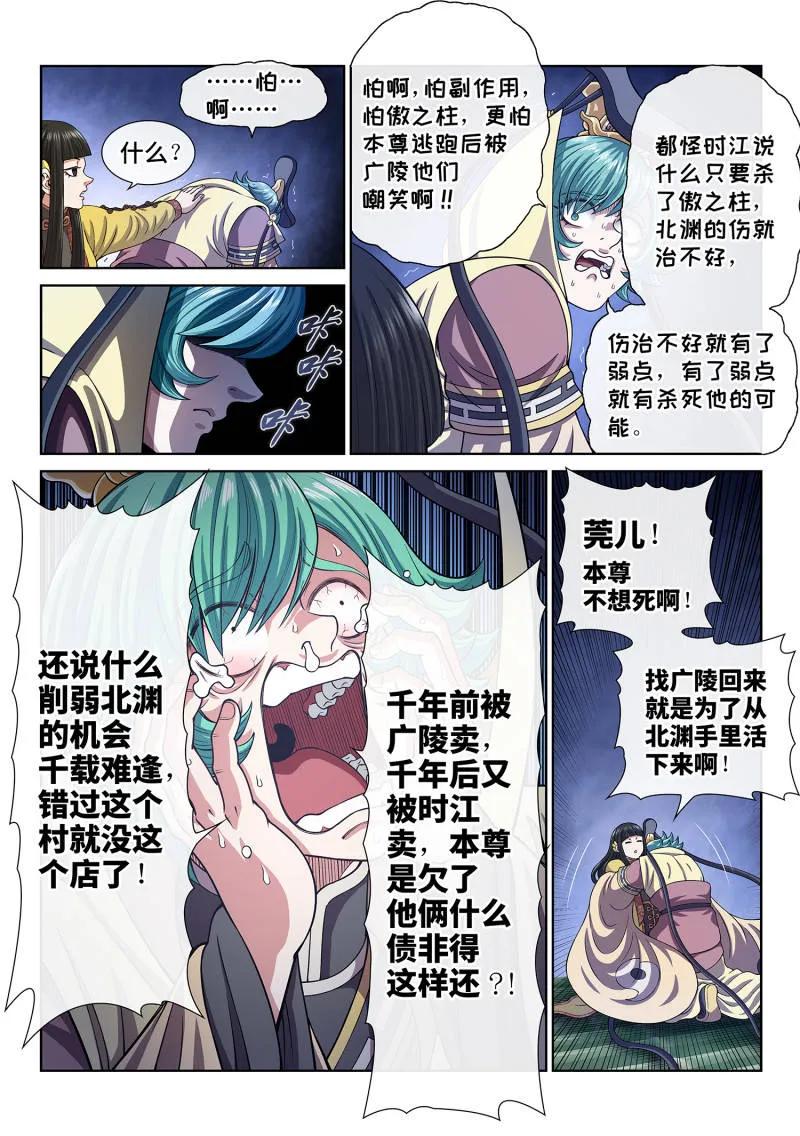 我是大神仙 第816话 ·见面后 第8页