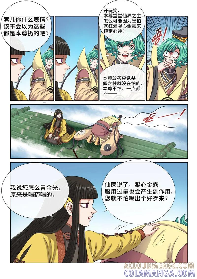 我是大神仙 第816话 ·见面后 第7页