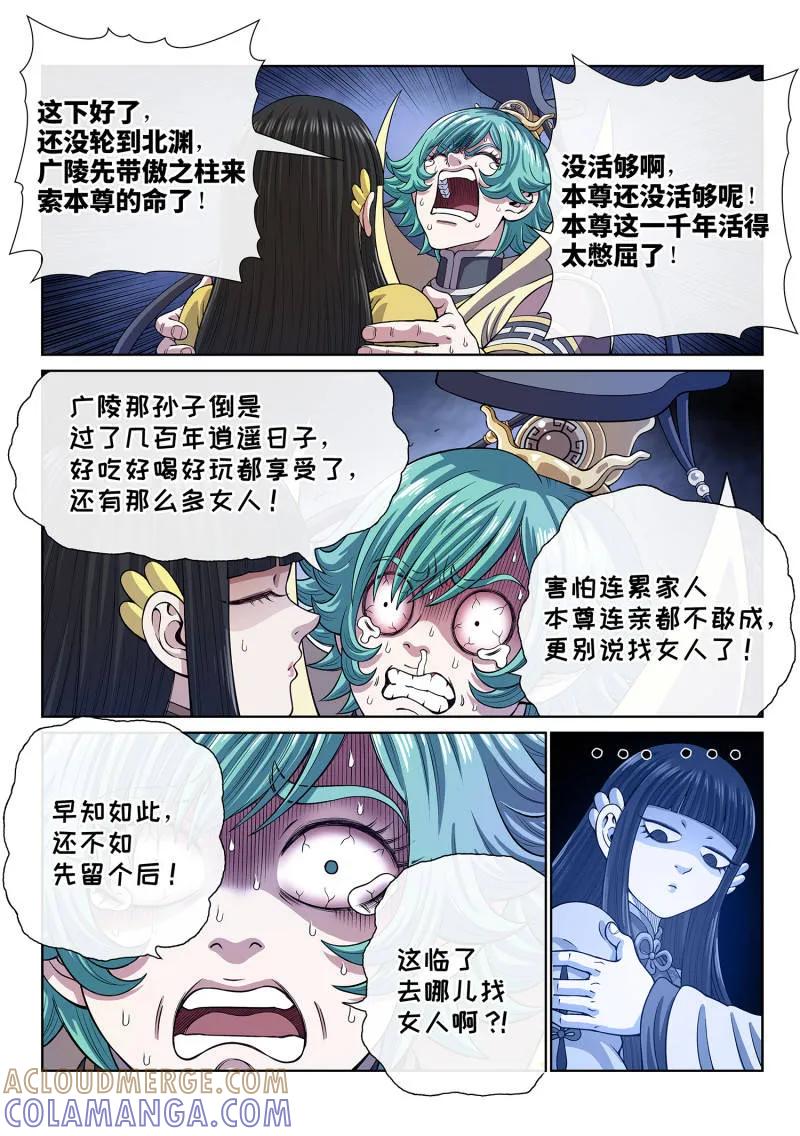 我是大神仙 第816话 ·见面后 第9页