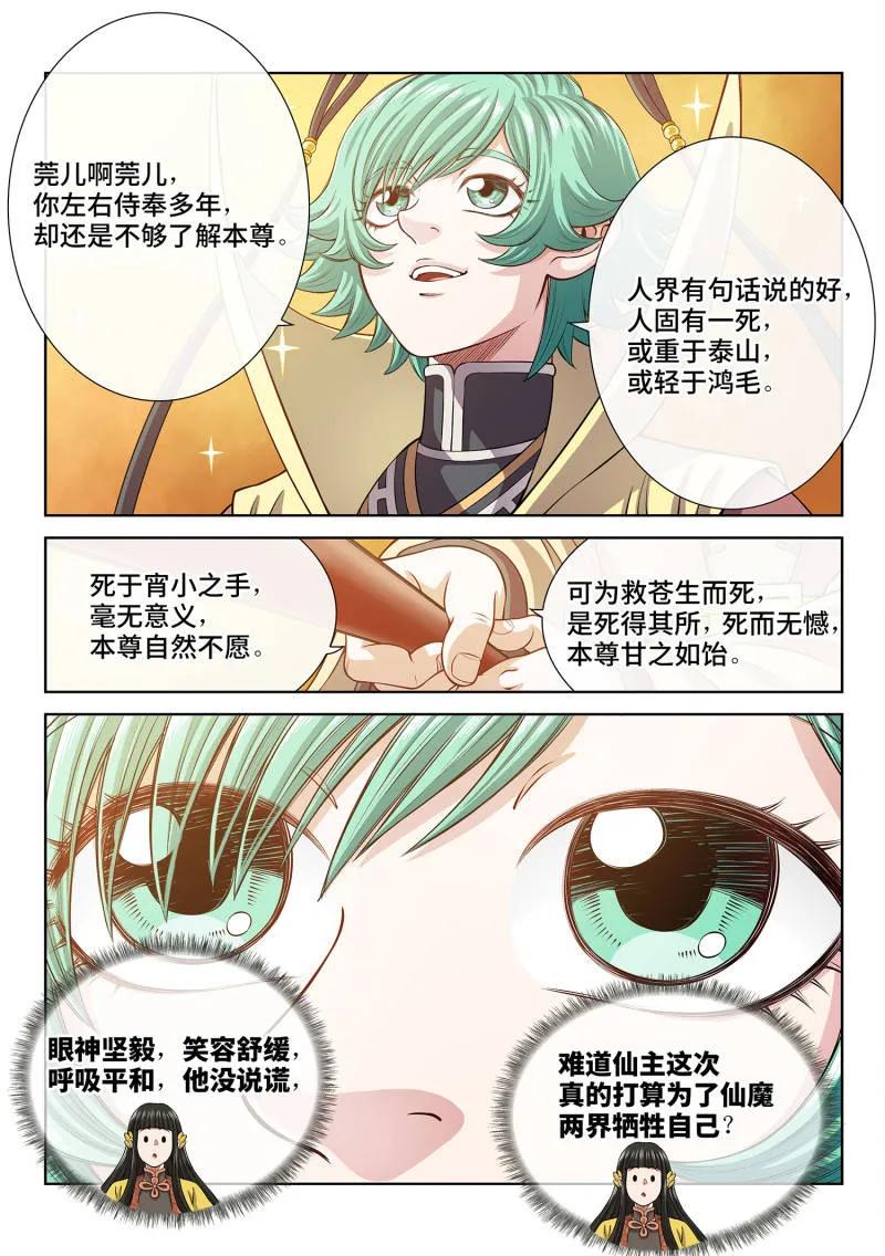 我是大神仙 第816话 ·见面后 第4页