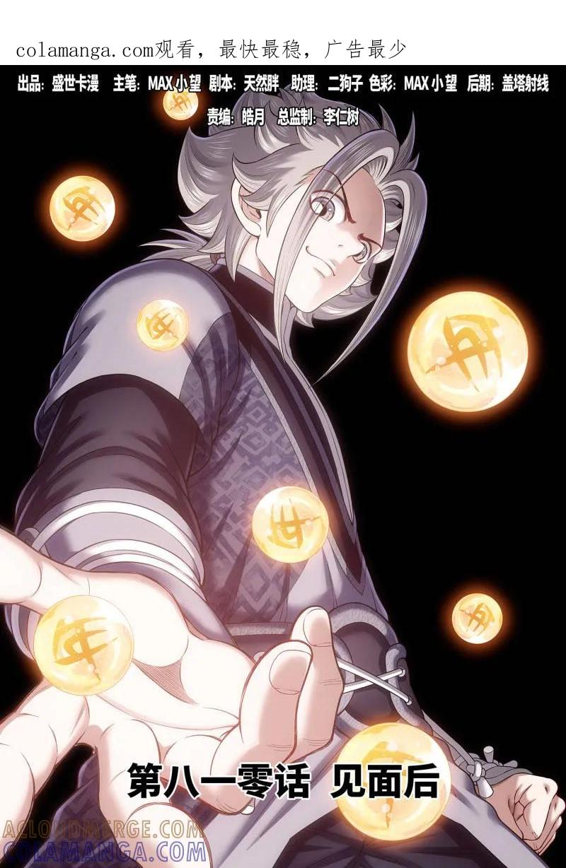 我是大神仙 第816话 ·见面后 第1页