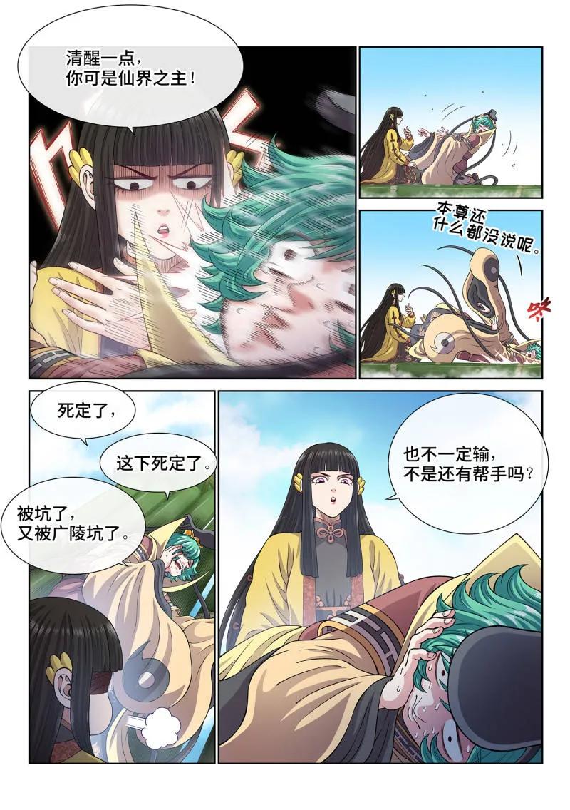 我是大神仙 第816话 ·见面后 第10页