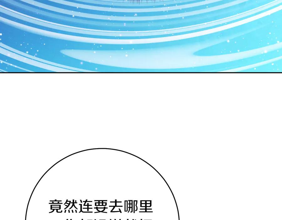 《这个婚绝对会成功》第27话 公平起见 第134页