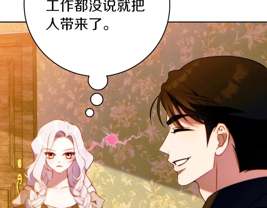 《这个婚绝对会成功》第27话 公平起见 第135页