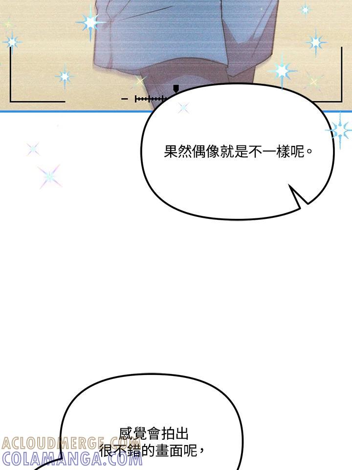 《超级巨星的才华书库》第46话 第82页