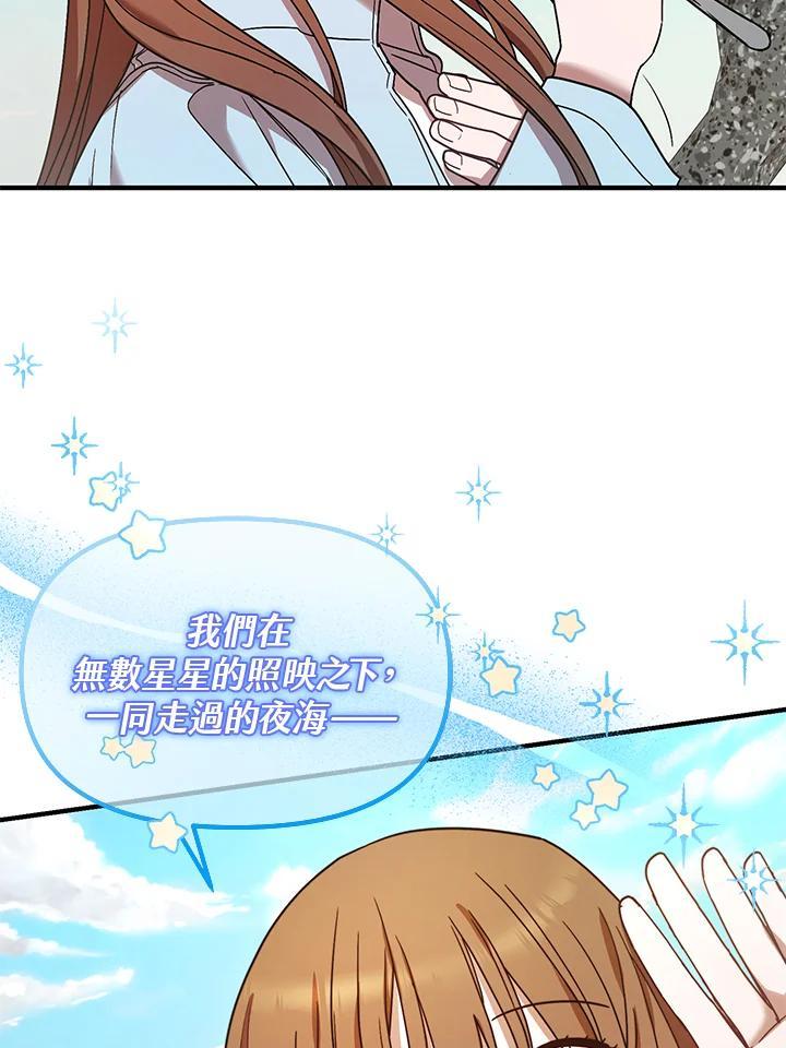 《超级巨星的才华书库》第46话 第86页