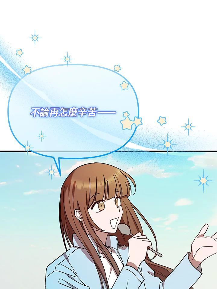 《超级巨星的才华书库》第46话 第84页