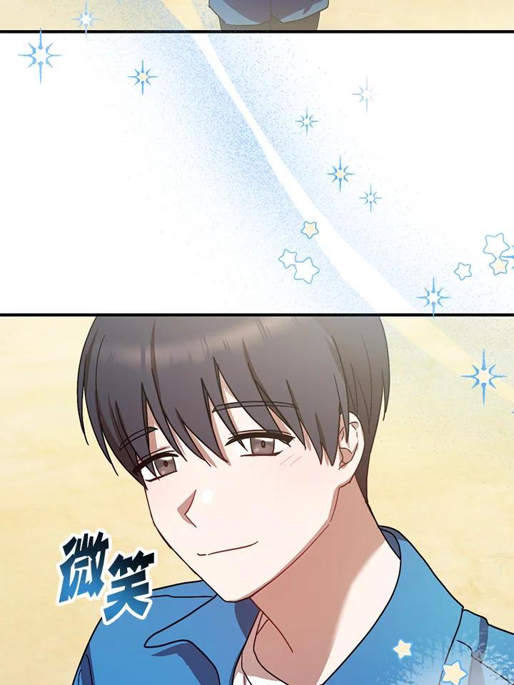 《超级巨星的才华书库》第46话 第90页