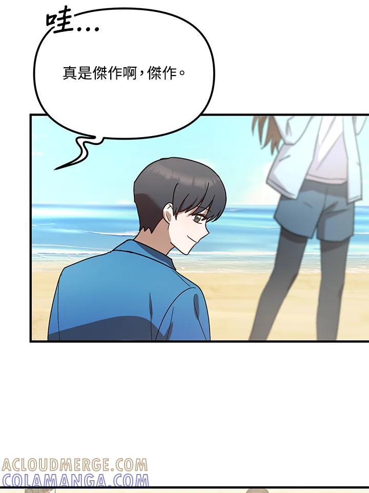 《超级巨星的才华书库》第46话 第88页