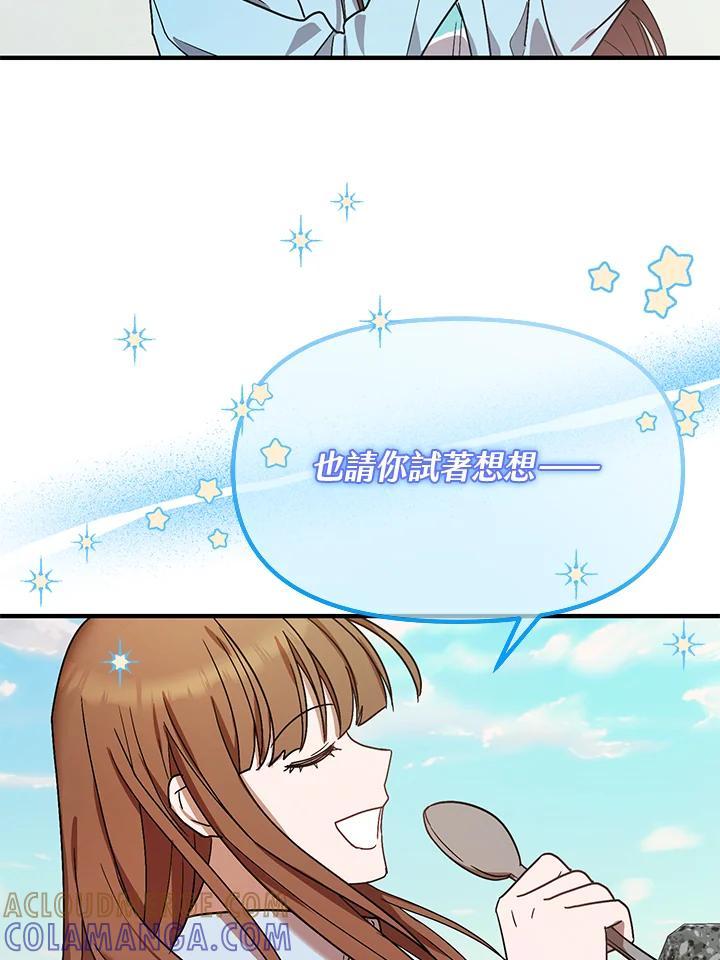《超级巨星的才华书库》第46话 第85页