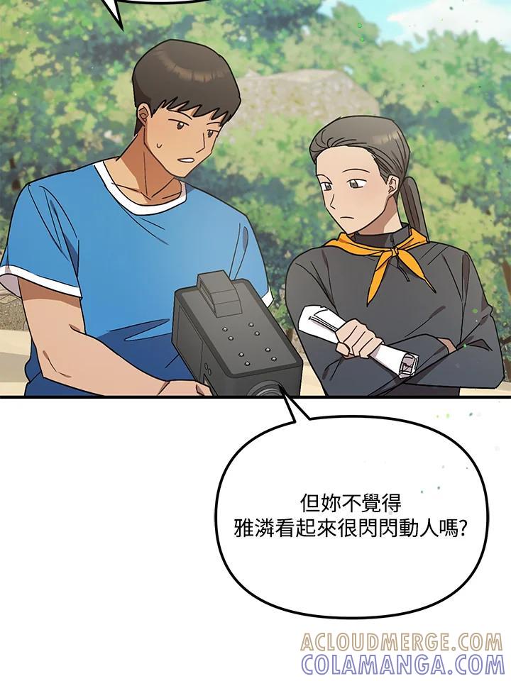 《超级巨星的才华书库》第46话 第79页