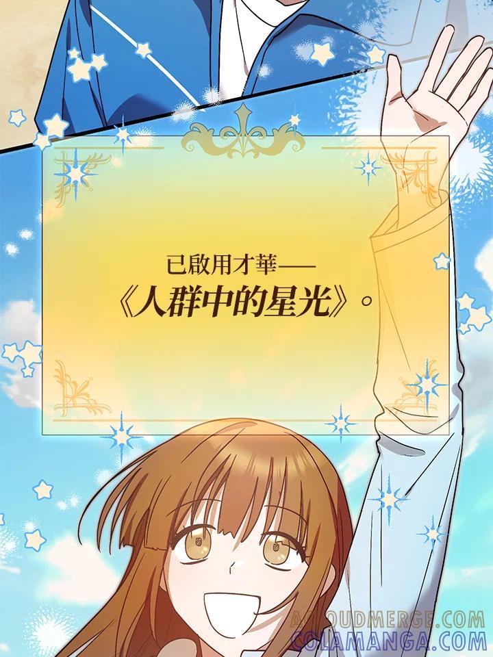 《超级巨星的才华书库》第46话 第91页