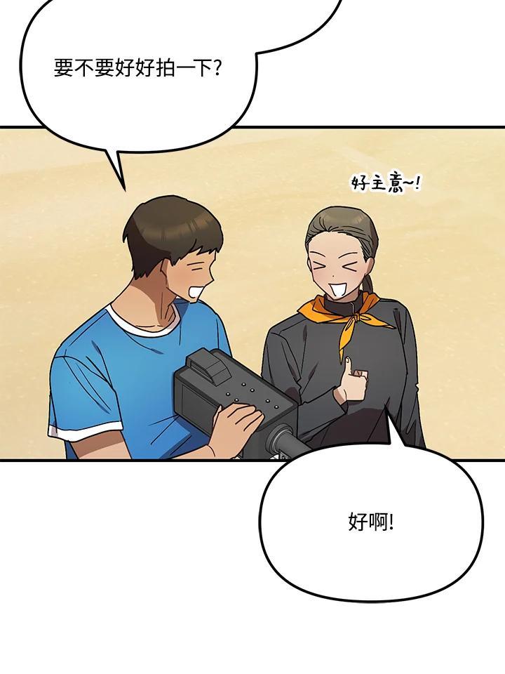 《超级巨星的才华书库》第46话 第83页