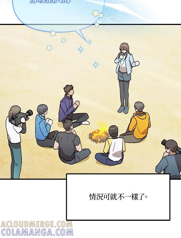 《超级巨星的才华书库》第47话 第10页