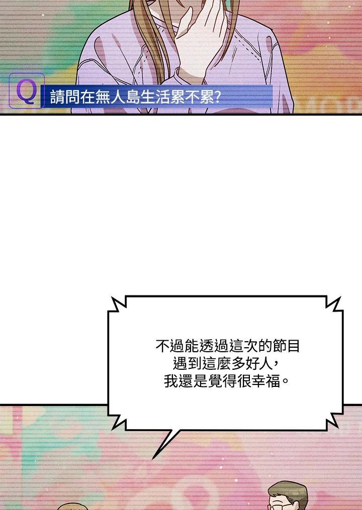 《超级巨星的才华书库》第47话 第54页