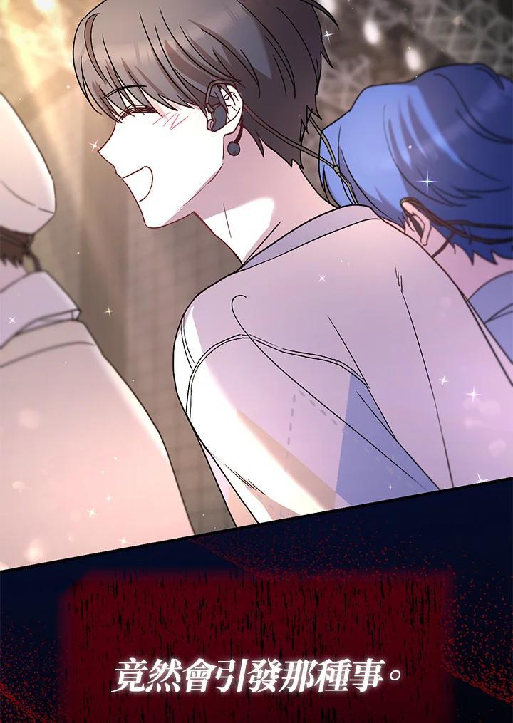 《超级巨星的才华书库》第47话 第93页