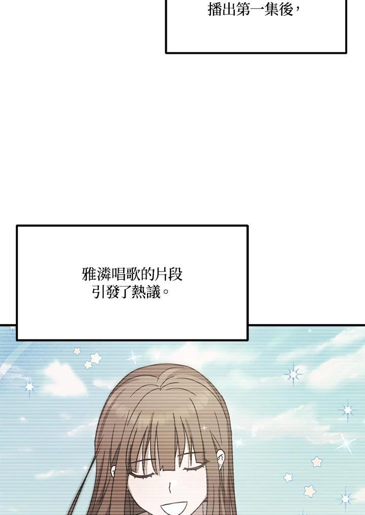 《超级巨星的才华书库》第47话 第48页