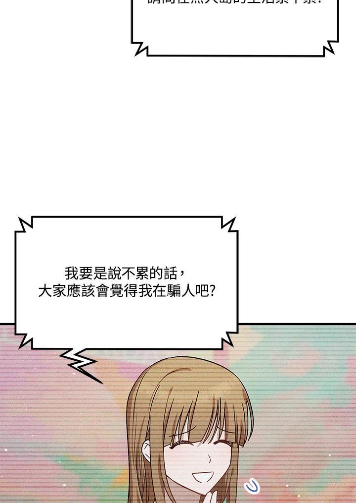《超级巨星的才华书库》第47话 第53页