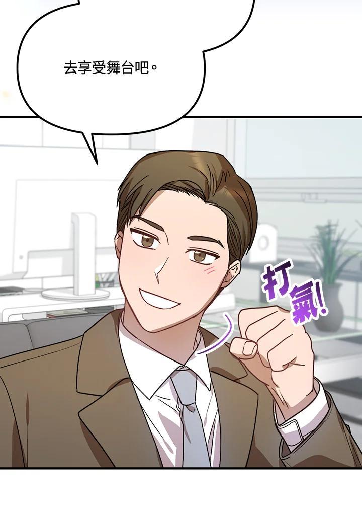 《超级巨星的才华书库》第47话 第80页