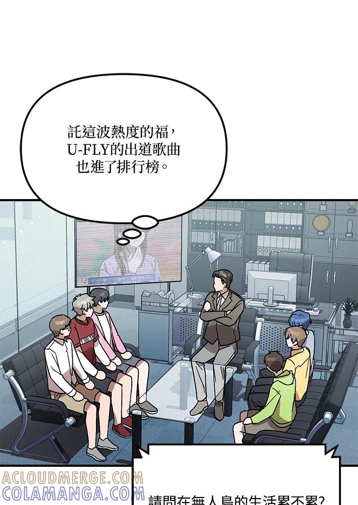 《超级巨星的才华书库》第47话 第52页