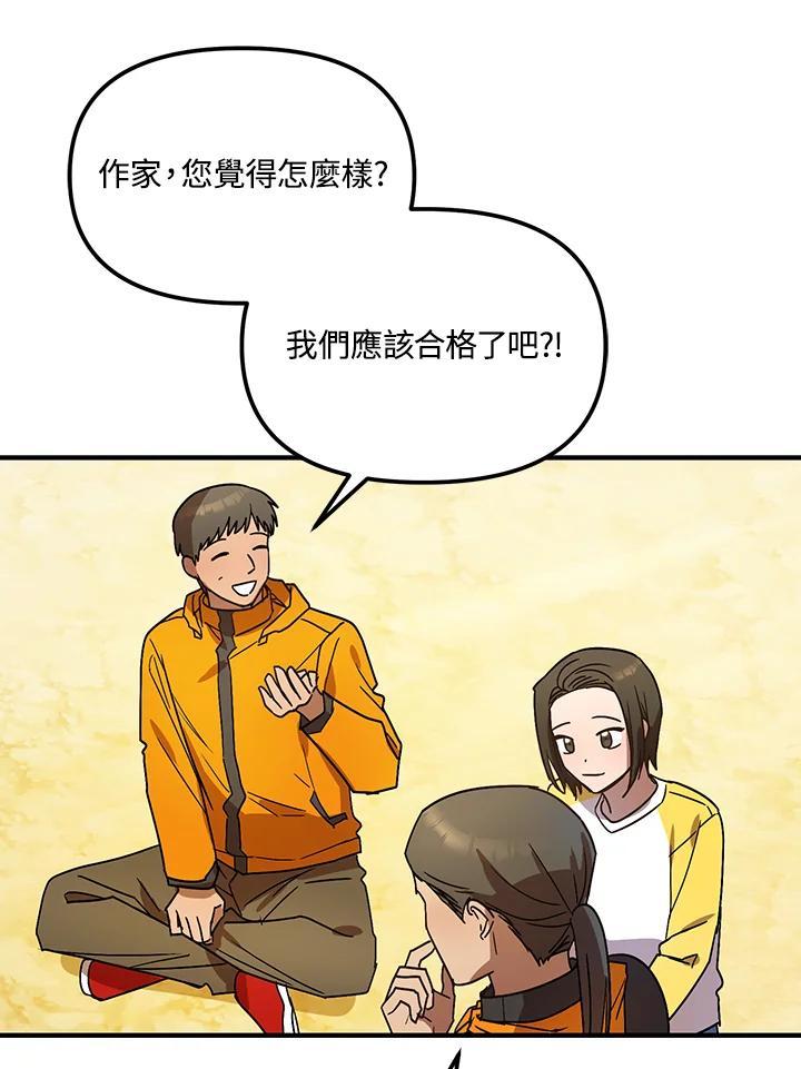 《超级巨星的才华书库》第47话 第23页