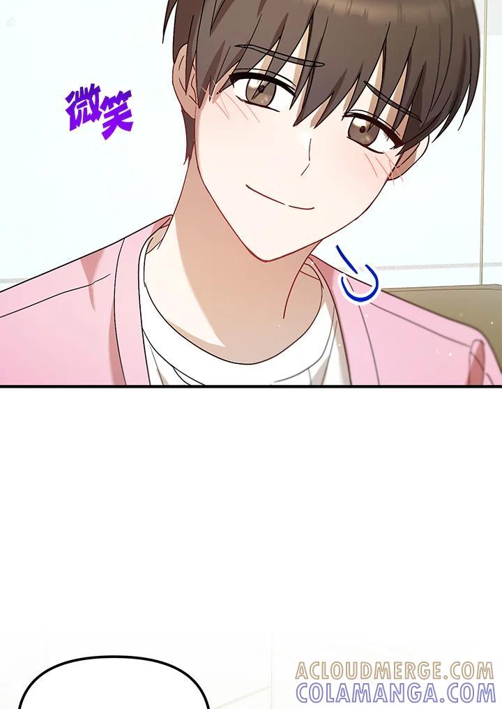 《超级巨星的才华书库》第47话 第85页